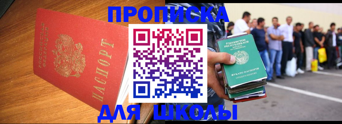 прописка для работы в Павловске