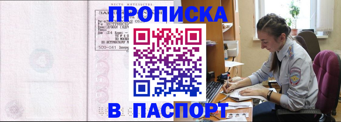 прописка для кредита в Павловске