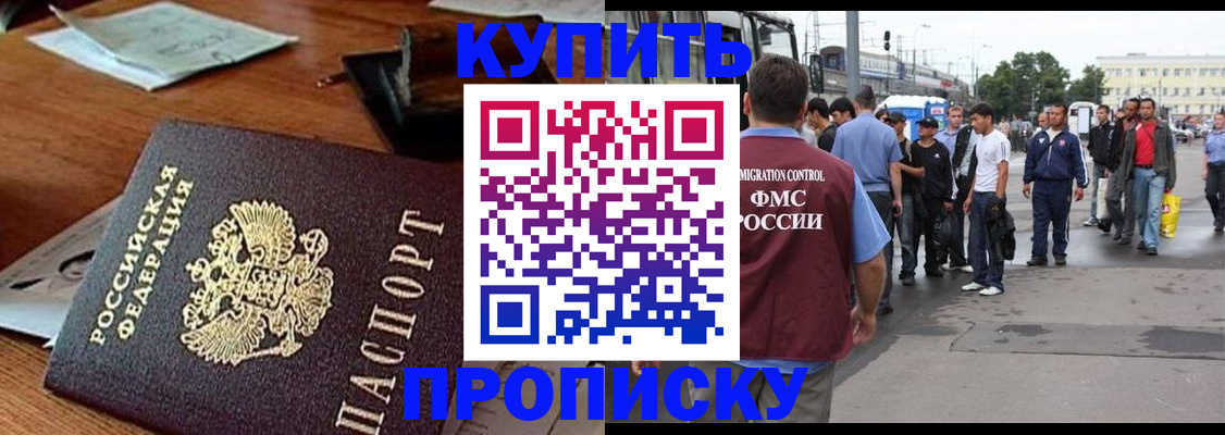 прописка для кредита в Павловске